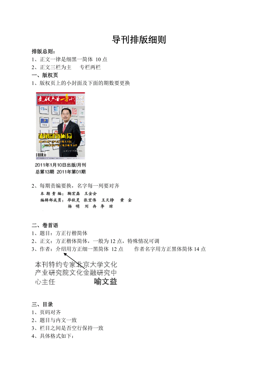 文化产业导刊排版细则_第1页