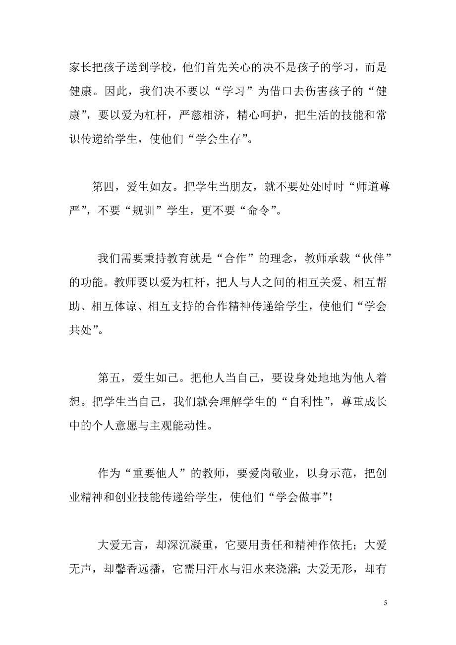 教师招聘考试：教育写作范文[看完就明白其实很简单]85622_第5页