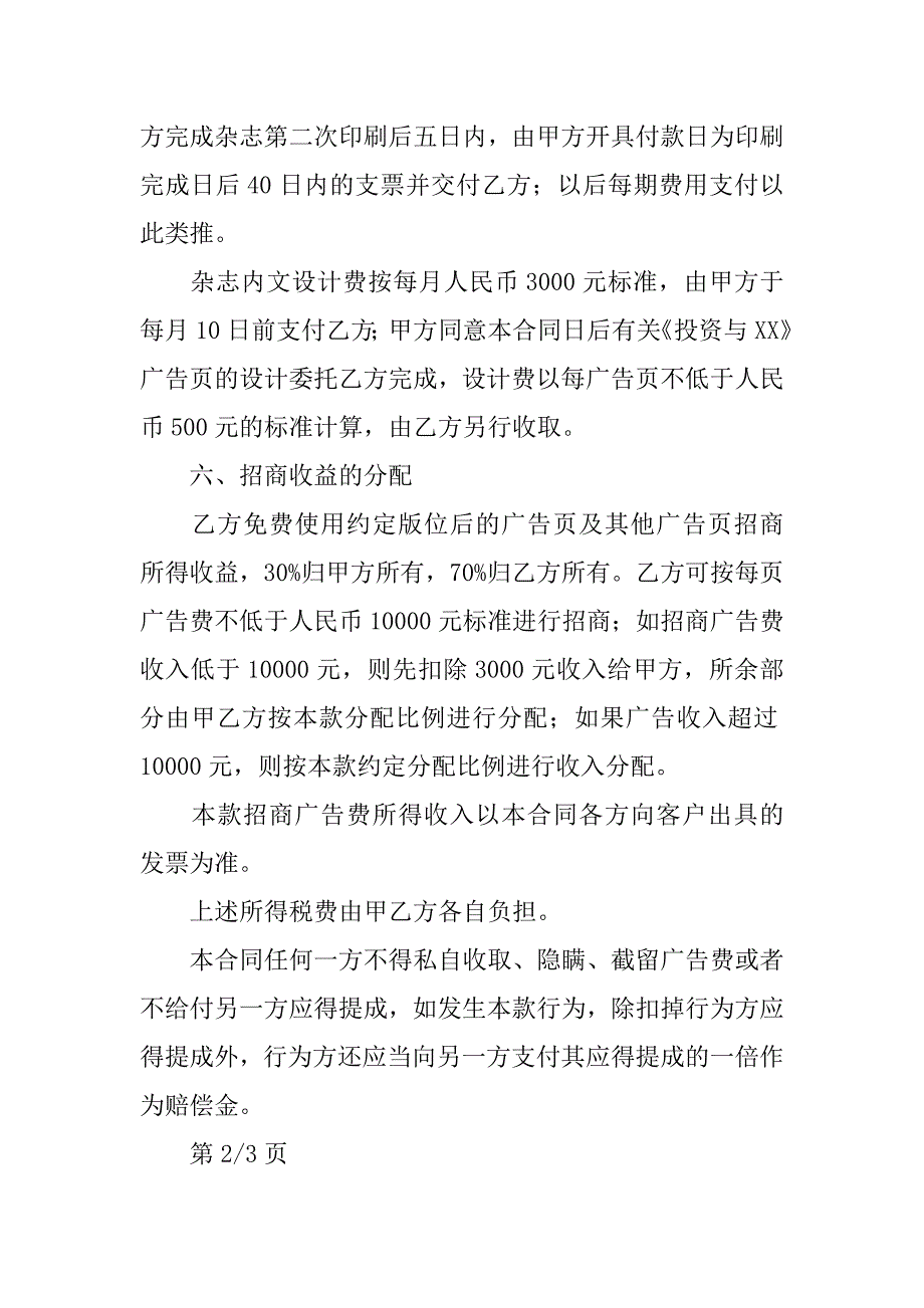 印刷出版合同书_第3页