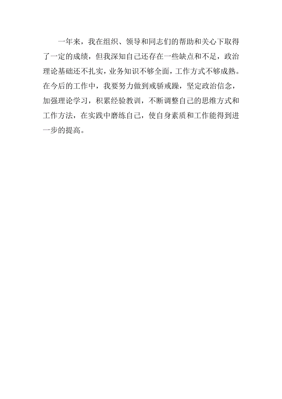 入党转正申请书：检察院入党积极分子转正申请书_第3页