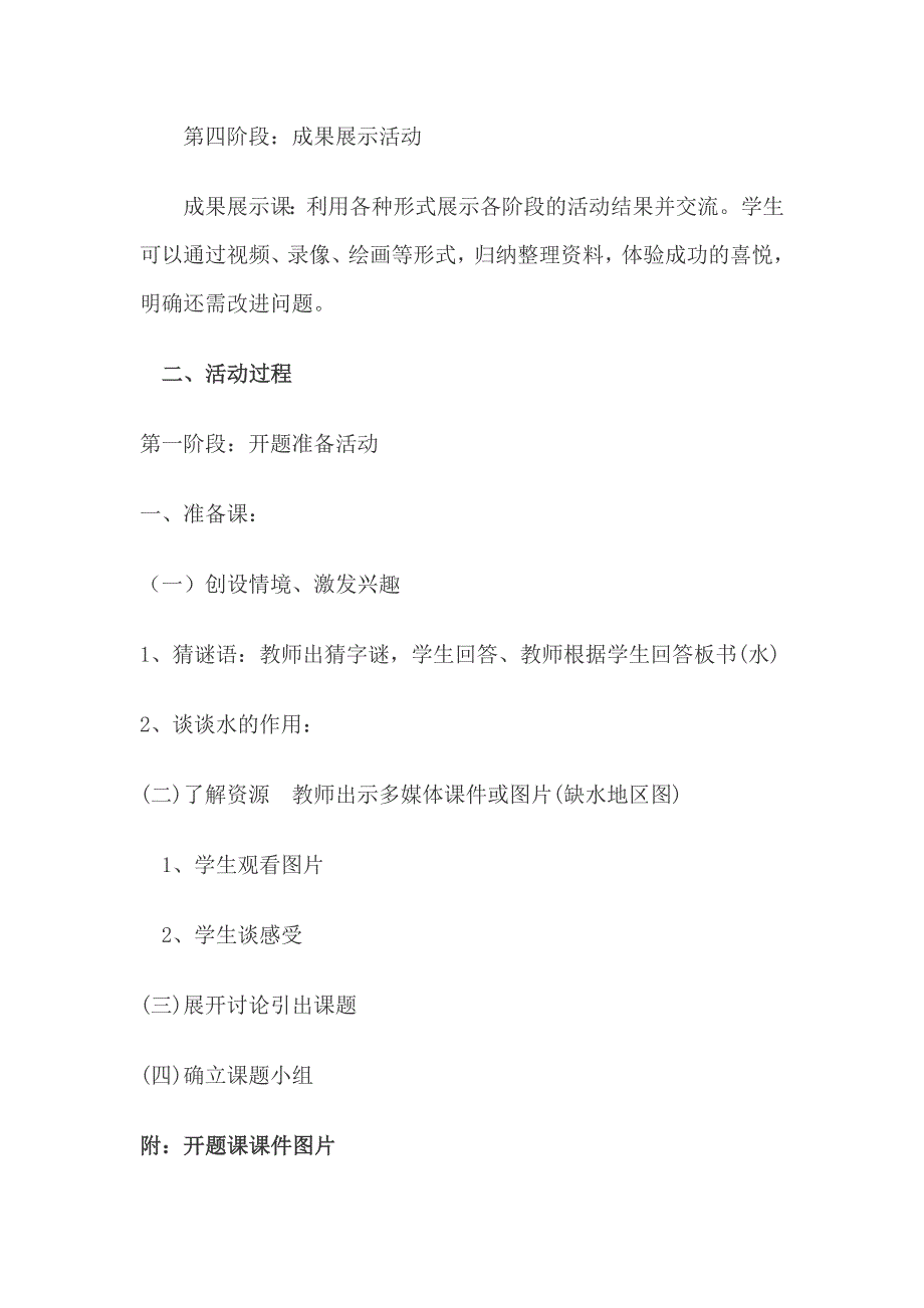 赤峰敖汉旗新惠第六小学《节约用水 珍惜水资源》综合实践活动案例- 陈国明_第4页