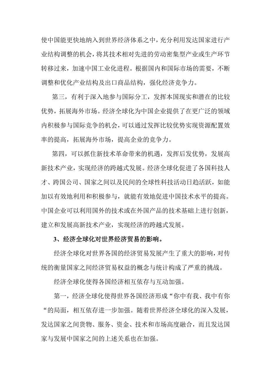 经济全球化的影响与挑战(国际金融专业)_第5页