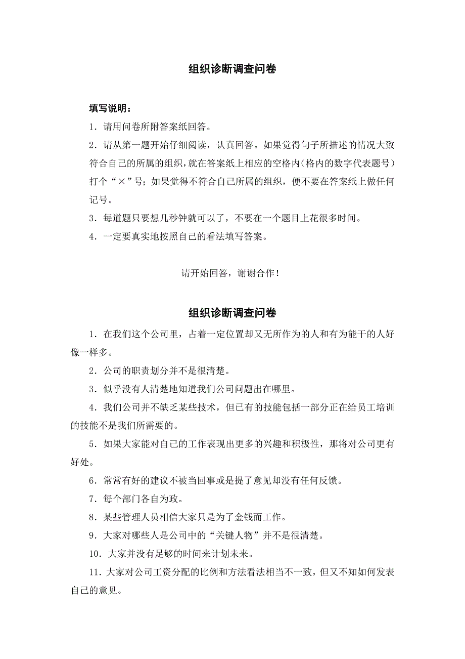 战略组织诊断   调查问卷_第1页