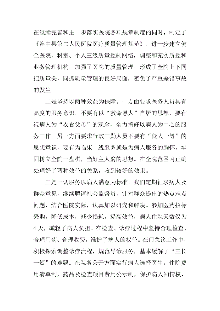 医院年终总结的xx_第2页