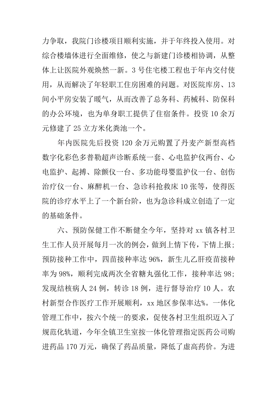 医院年终总结的xx_第4页