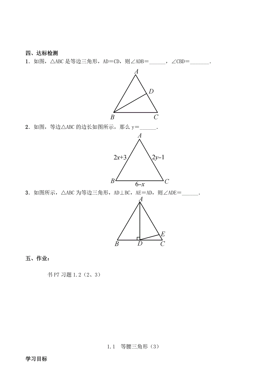 新北师大版八年级下册数学第一章等腰三角形学案_第4页