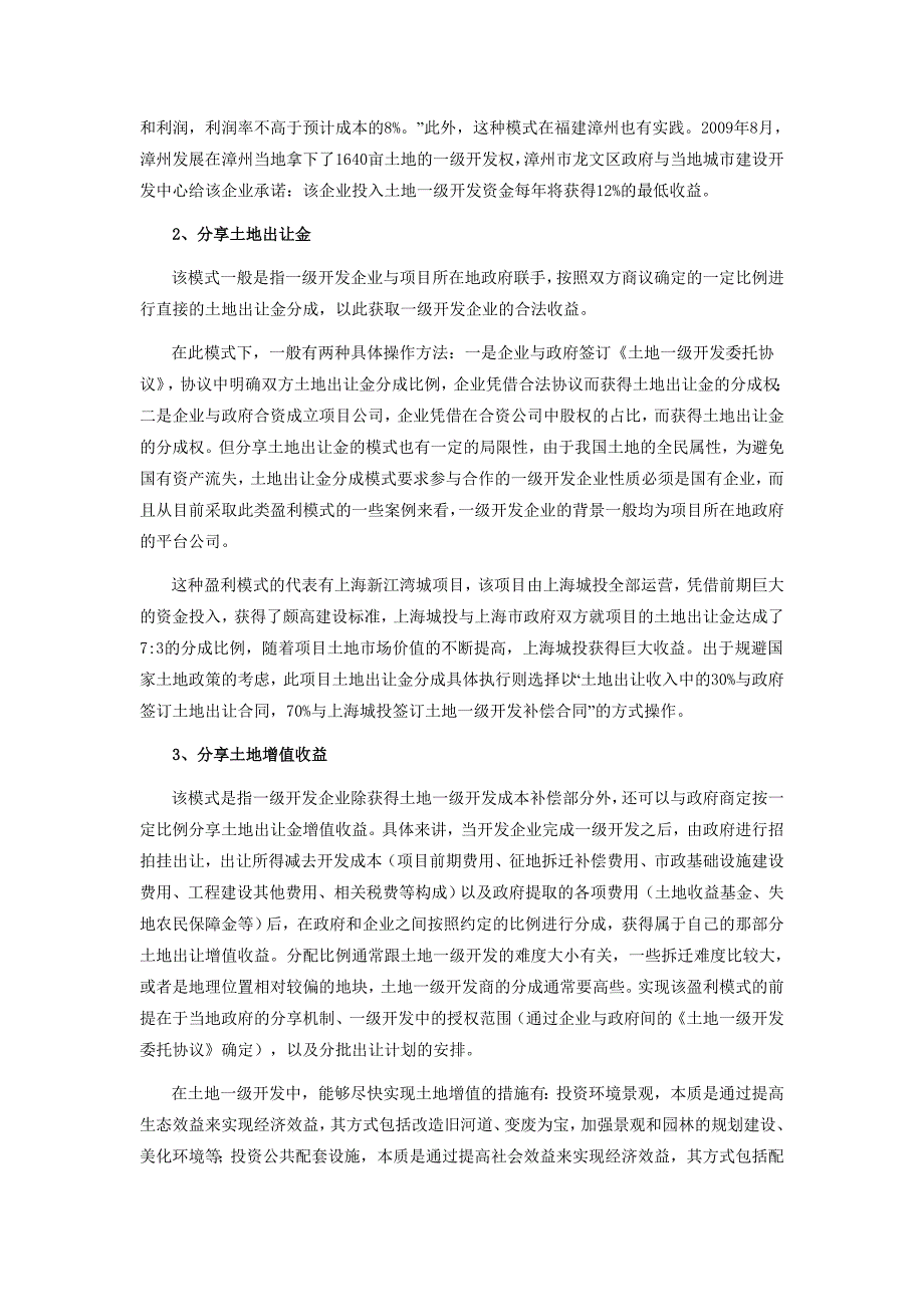 房地产土地一级开发盈利模式分析_第2页