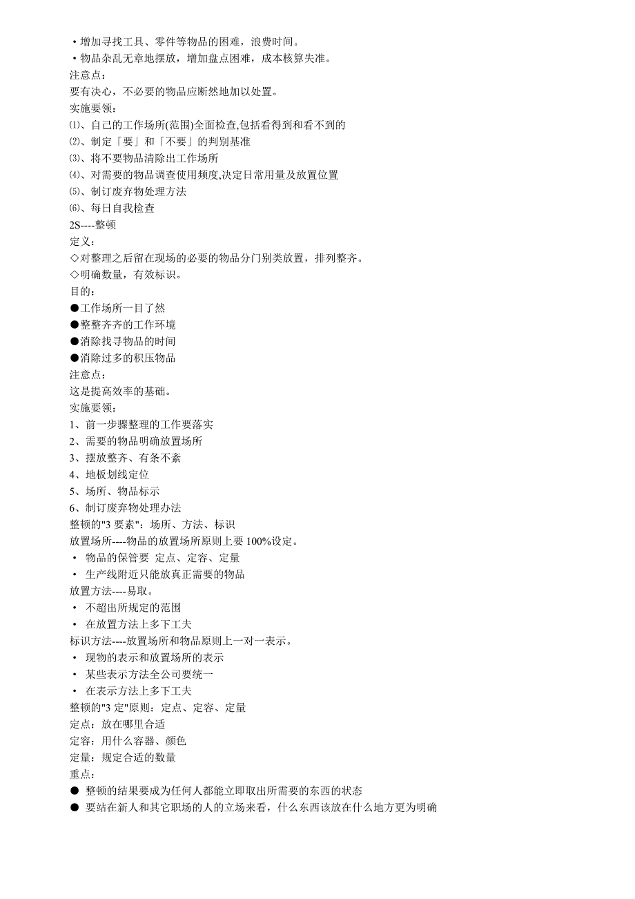 机械制造业论5S管理_第2页