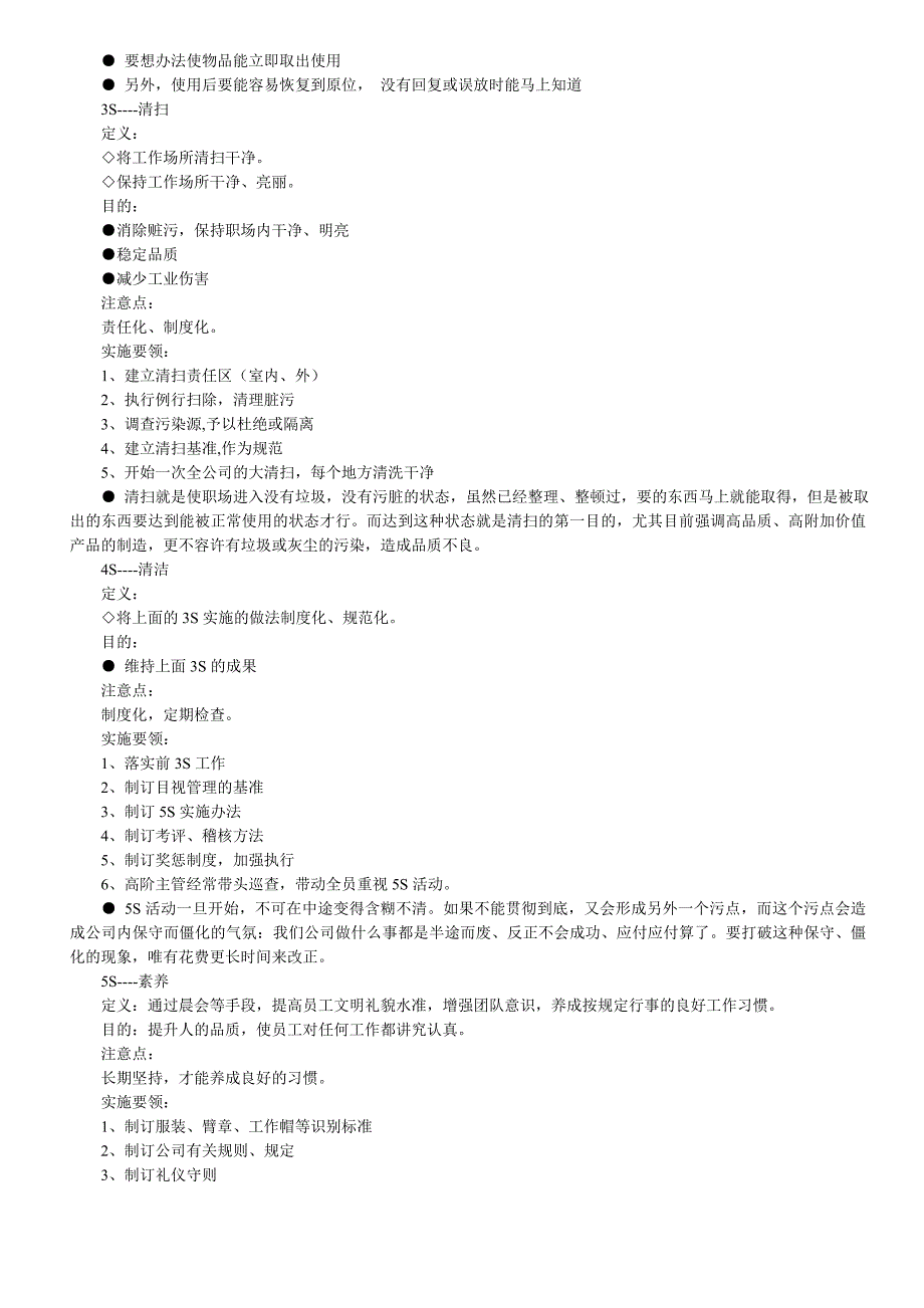 机械制造业论5S管理_第3页