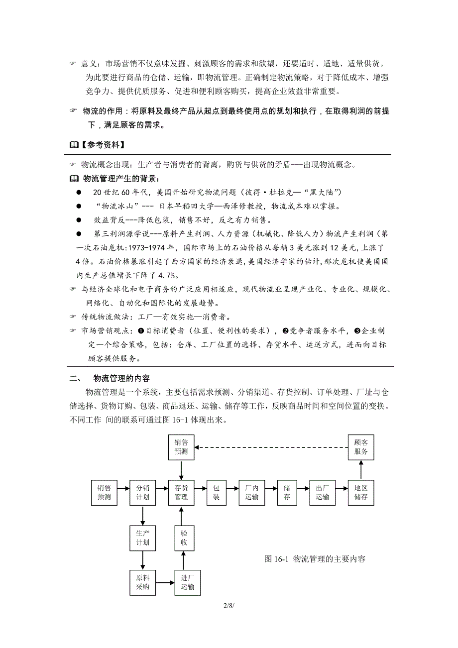 《市场营销》各章节导学资料 第11章-第20章[第16章_第2页