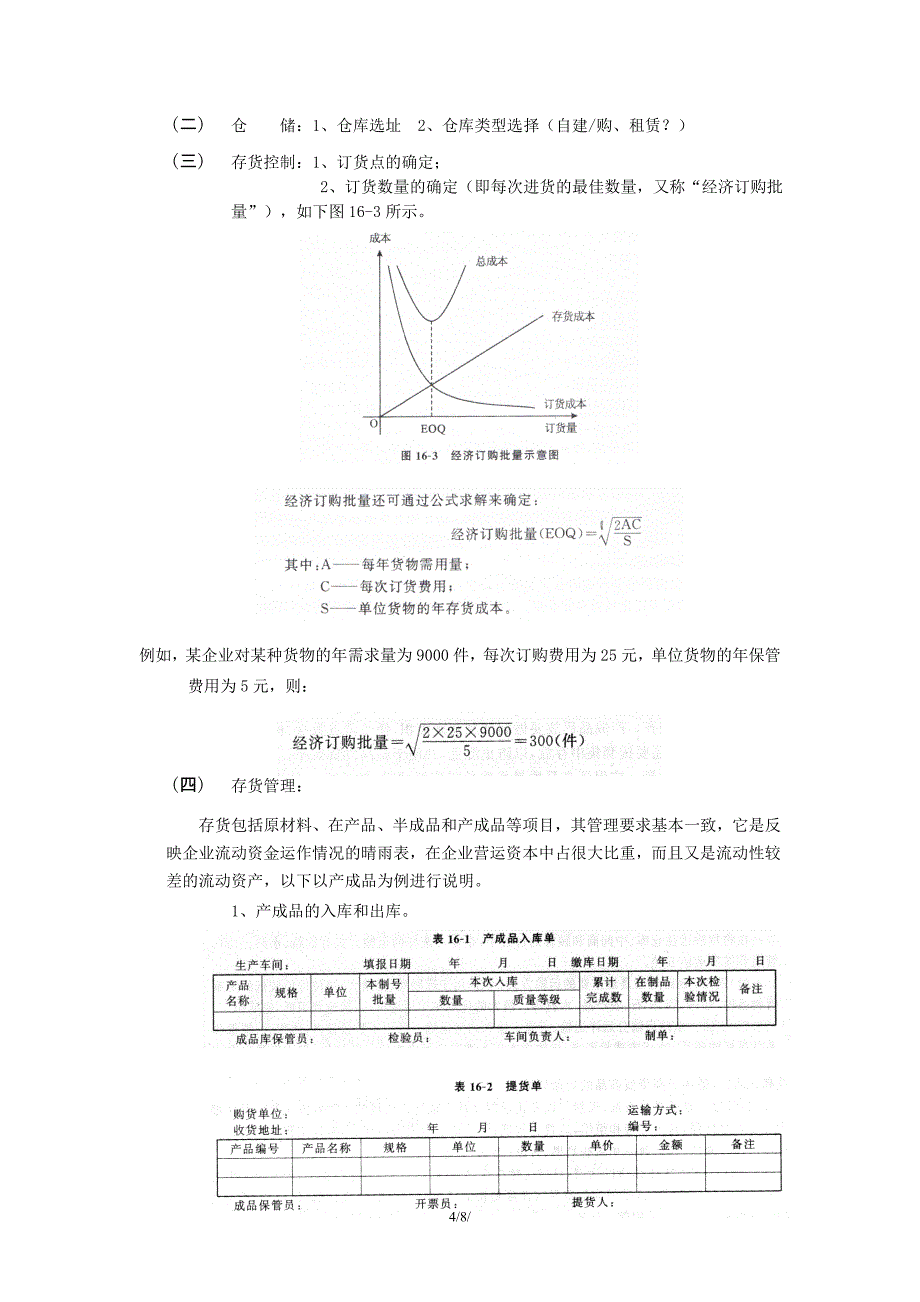 《市场营销》各章节导学资料 第11章-第20章[第16章_第4页