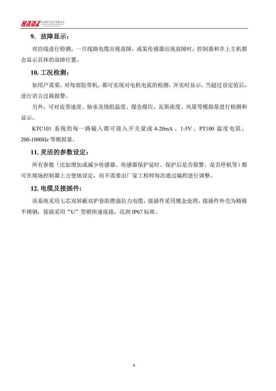 岱庄皮带集控系统(最终版)_第4页