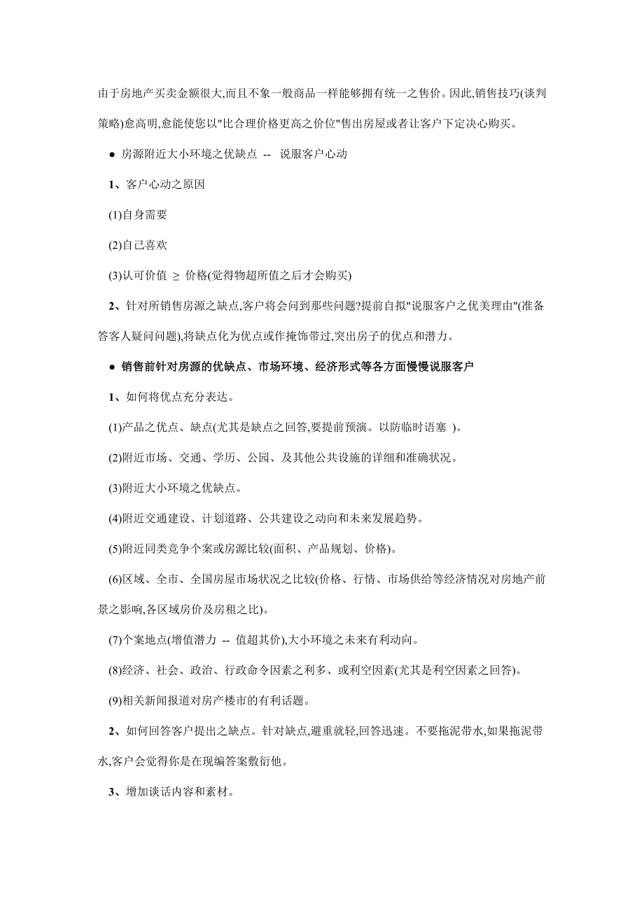 房地产销售精英新人培训内容--销售技巧_第1页