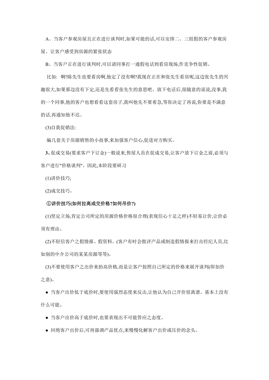 房地产销售精英新人培训内容--销售技巧_第3页