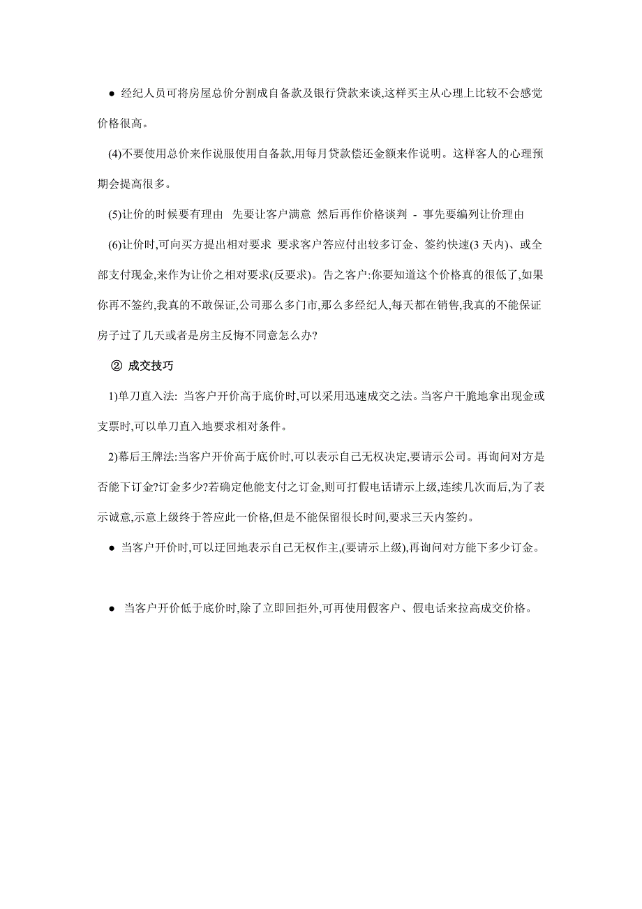 房地产销售精英新人培训内容--销售技巧_第4页