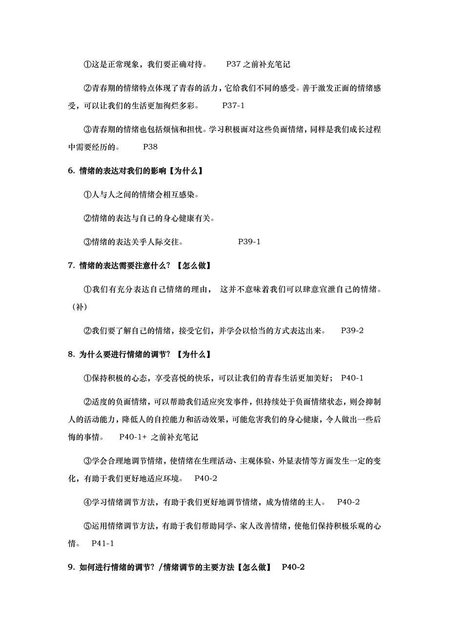 七年级下册第二单元 做情绪情感的主人_第2页