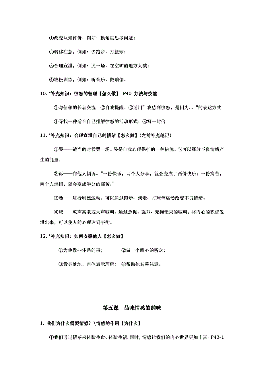 七年级下册第二单元 做情绪情感的主人_第3页