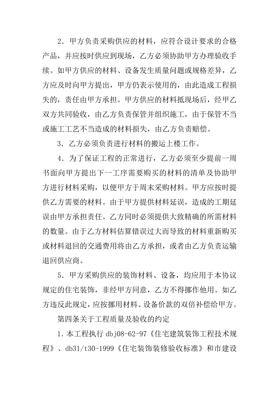 合同样本：房屋装修合同书_第3页