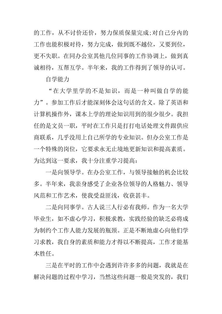 采购员实习报告范本_第5页