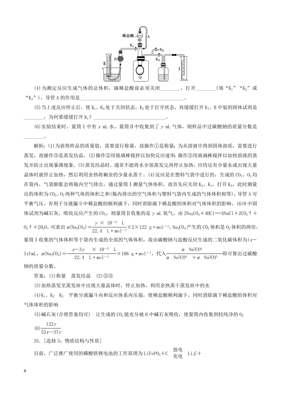 【通用版】2019版高考化学二轮复习巧训特训第四周非选择题增分练含答案解析_第4页