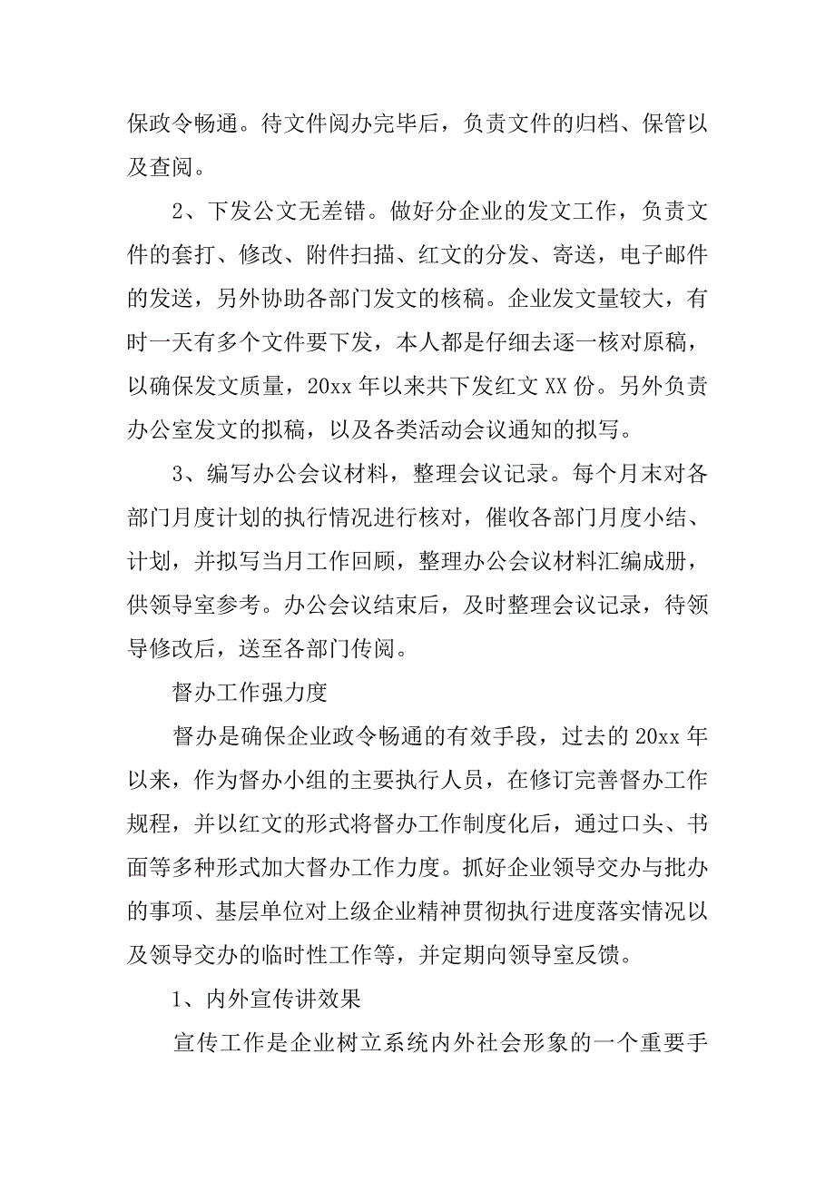 办公室文员工作总结表格格式_第3页