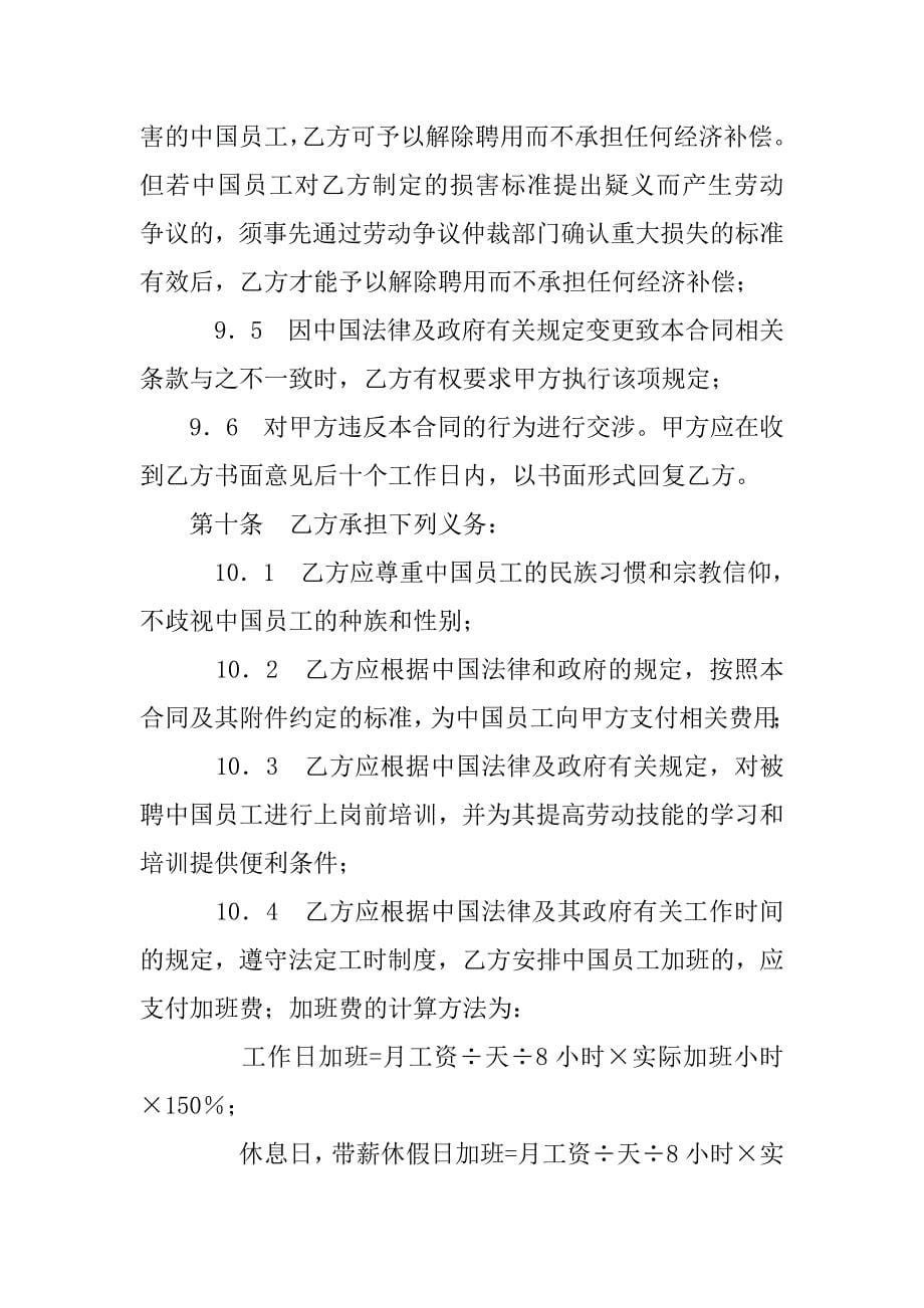 劳动合同-聘用中国员工劳务合同_第5页