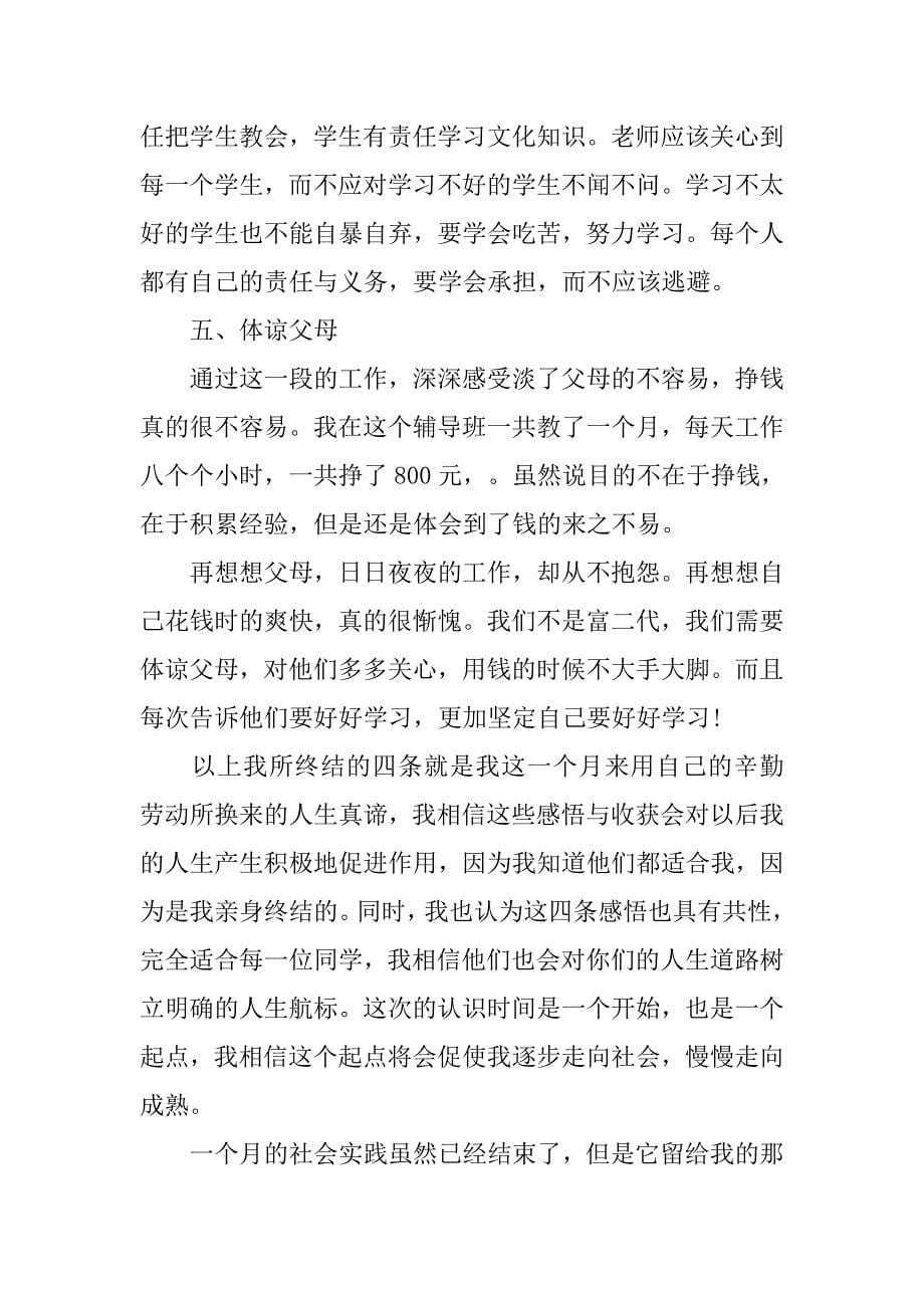 大一学生暑假实习报告总结_第5页