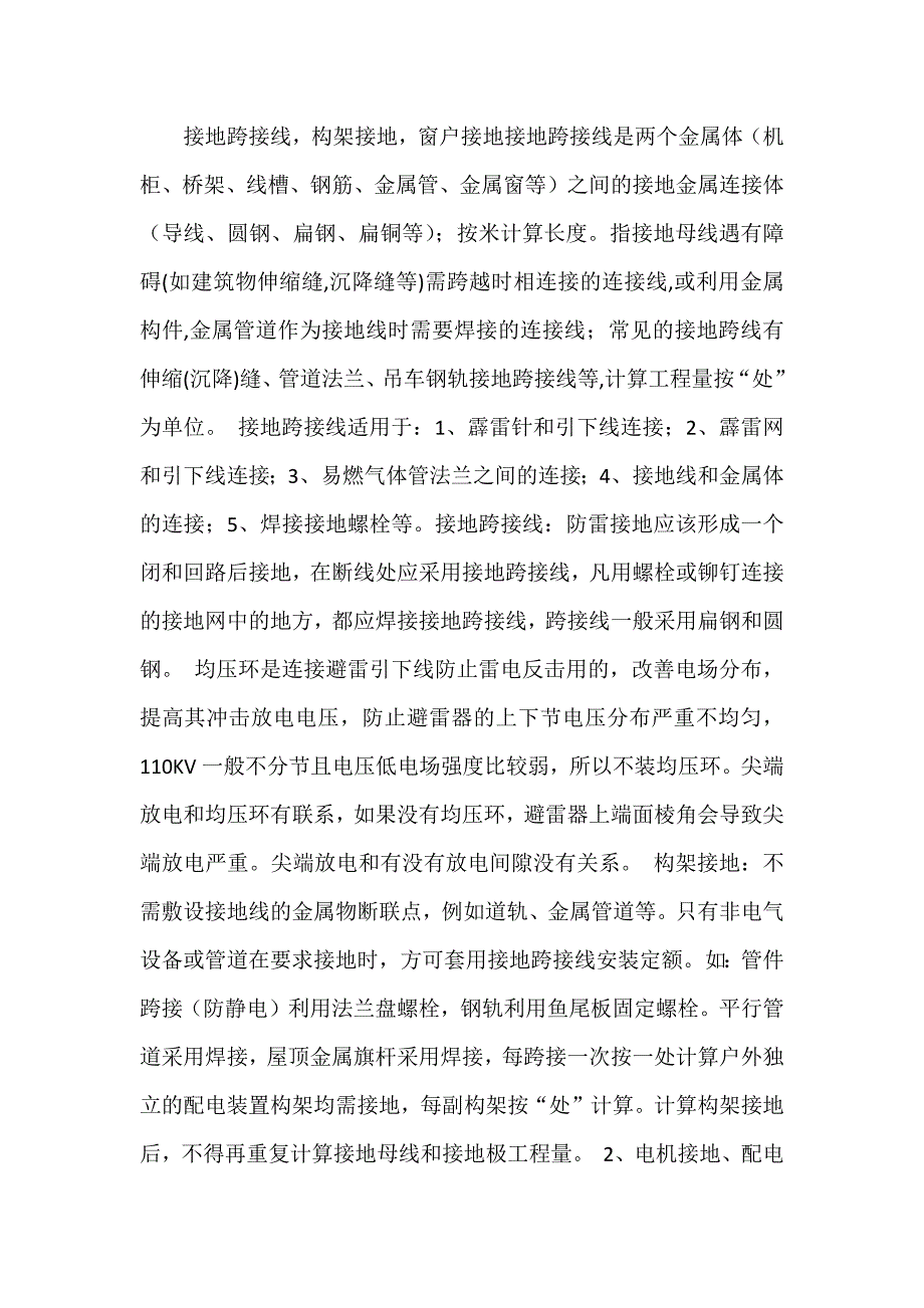 接地跨接线_第1页