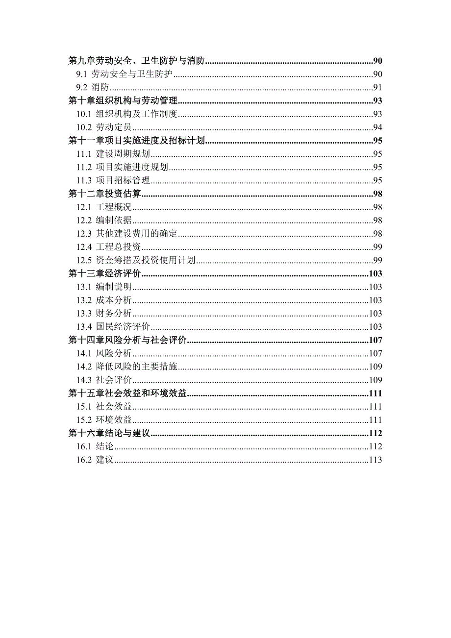 某矿山整治可行性研究报告_第3页