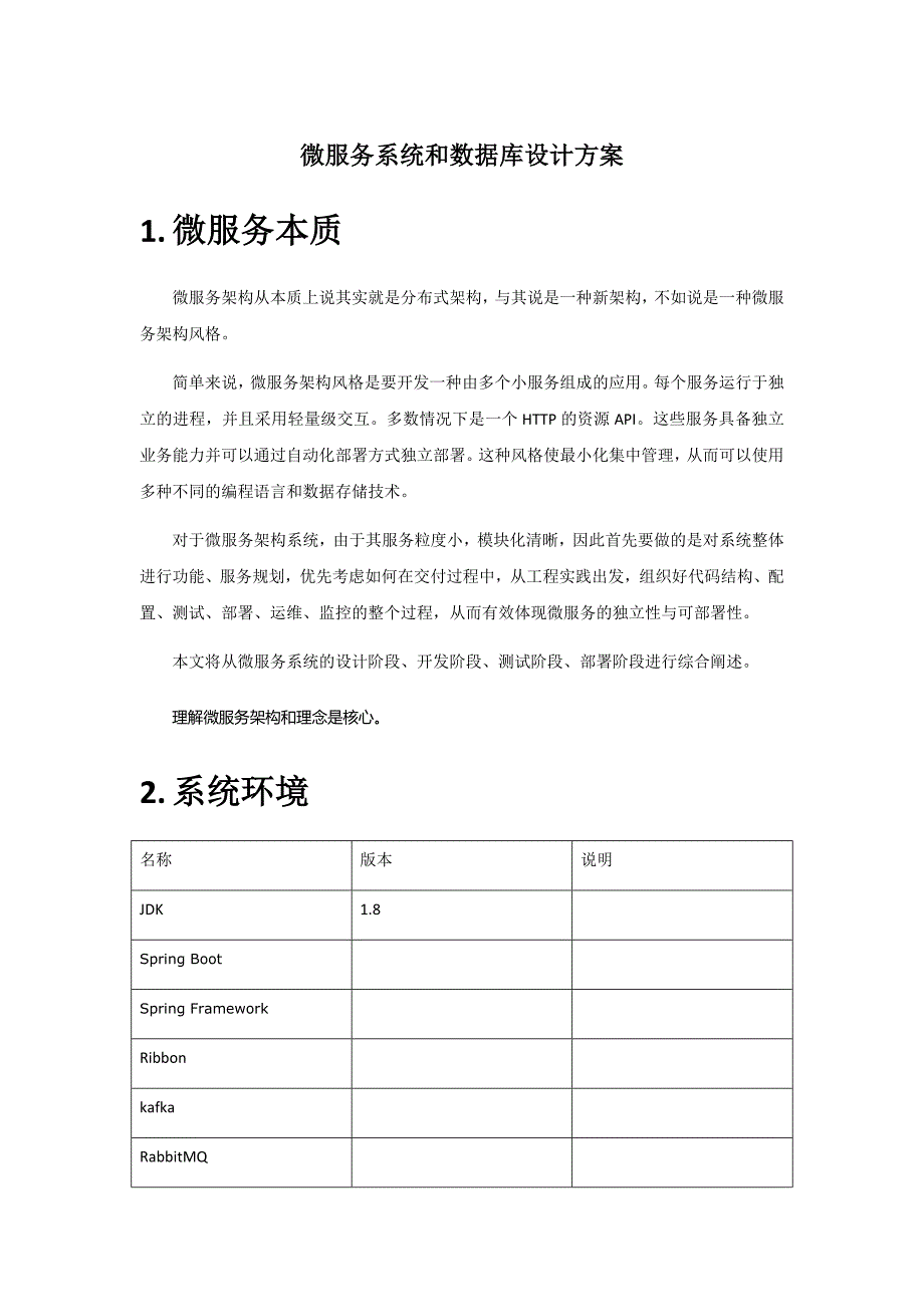 微服务系统和数据库设计方案_第1页