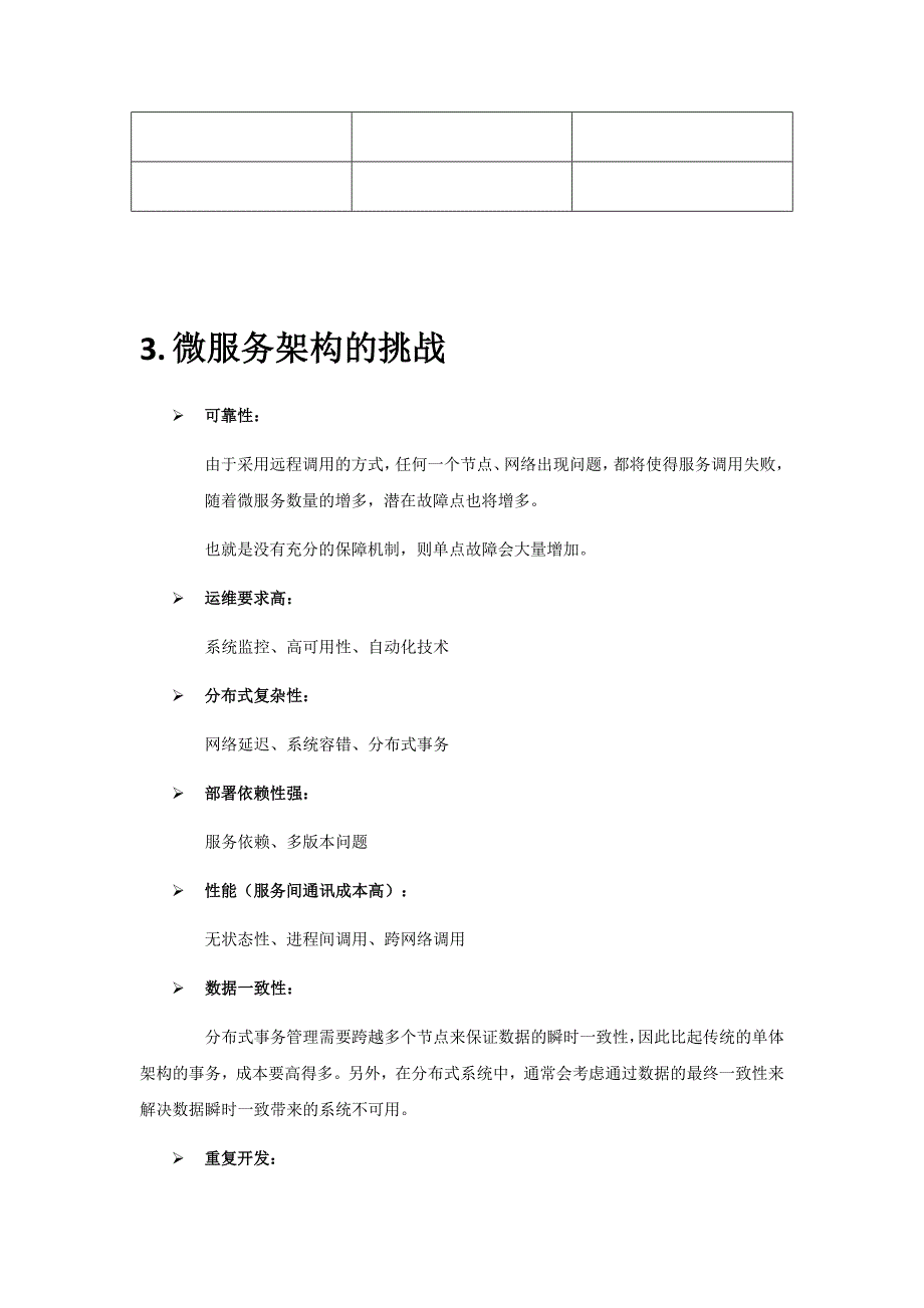 微服务系统和数据库设计方案_第2页