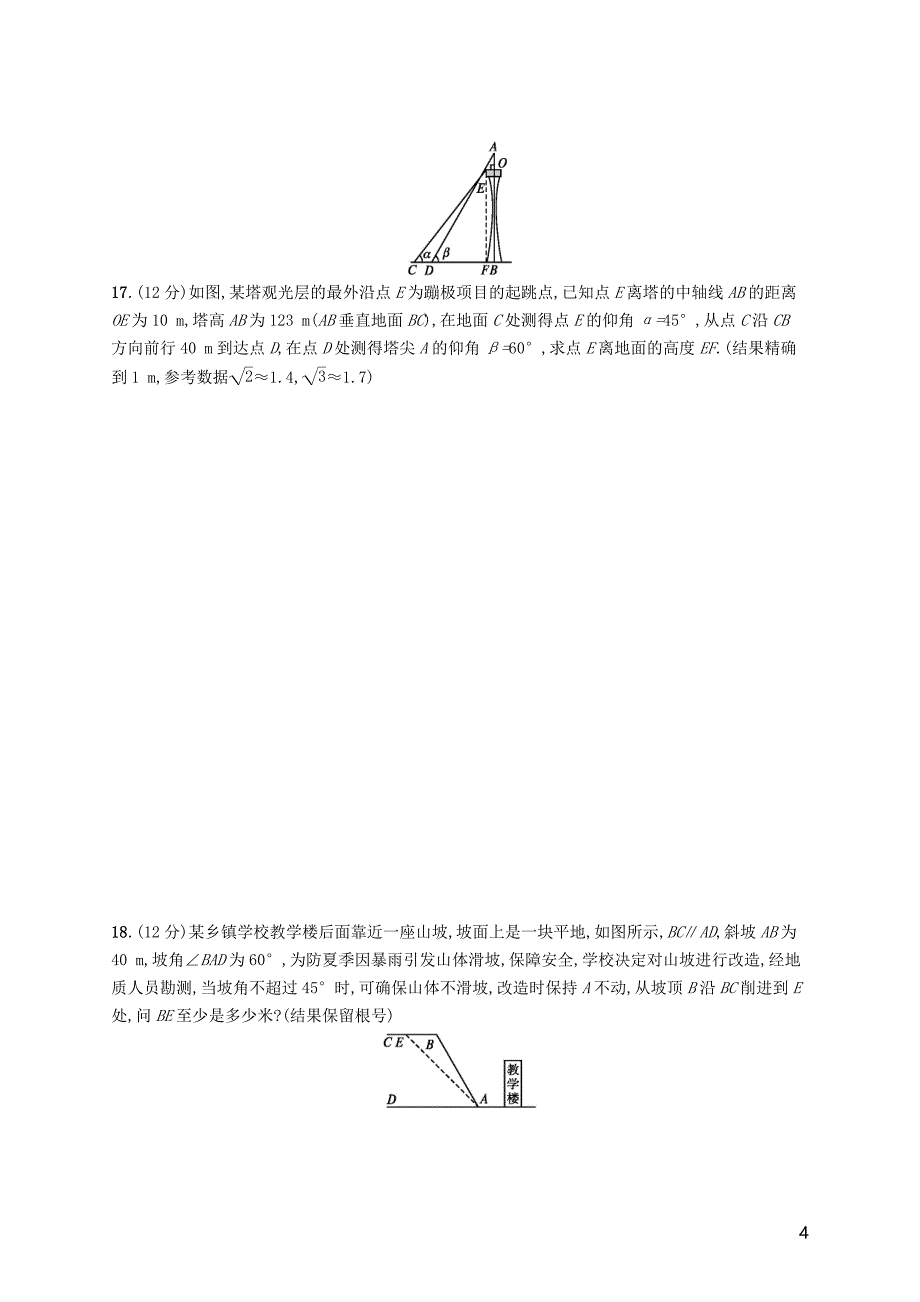 2018_2019学年九年级数学下册第二十八章锐角三角函数测评新版新人教版20181227177_第4页