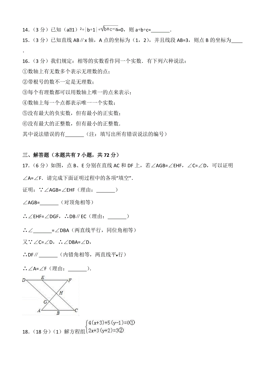 2016-2017学年广州市越秀区七年级下期末数学试卷含答案_第3页