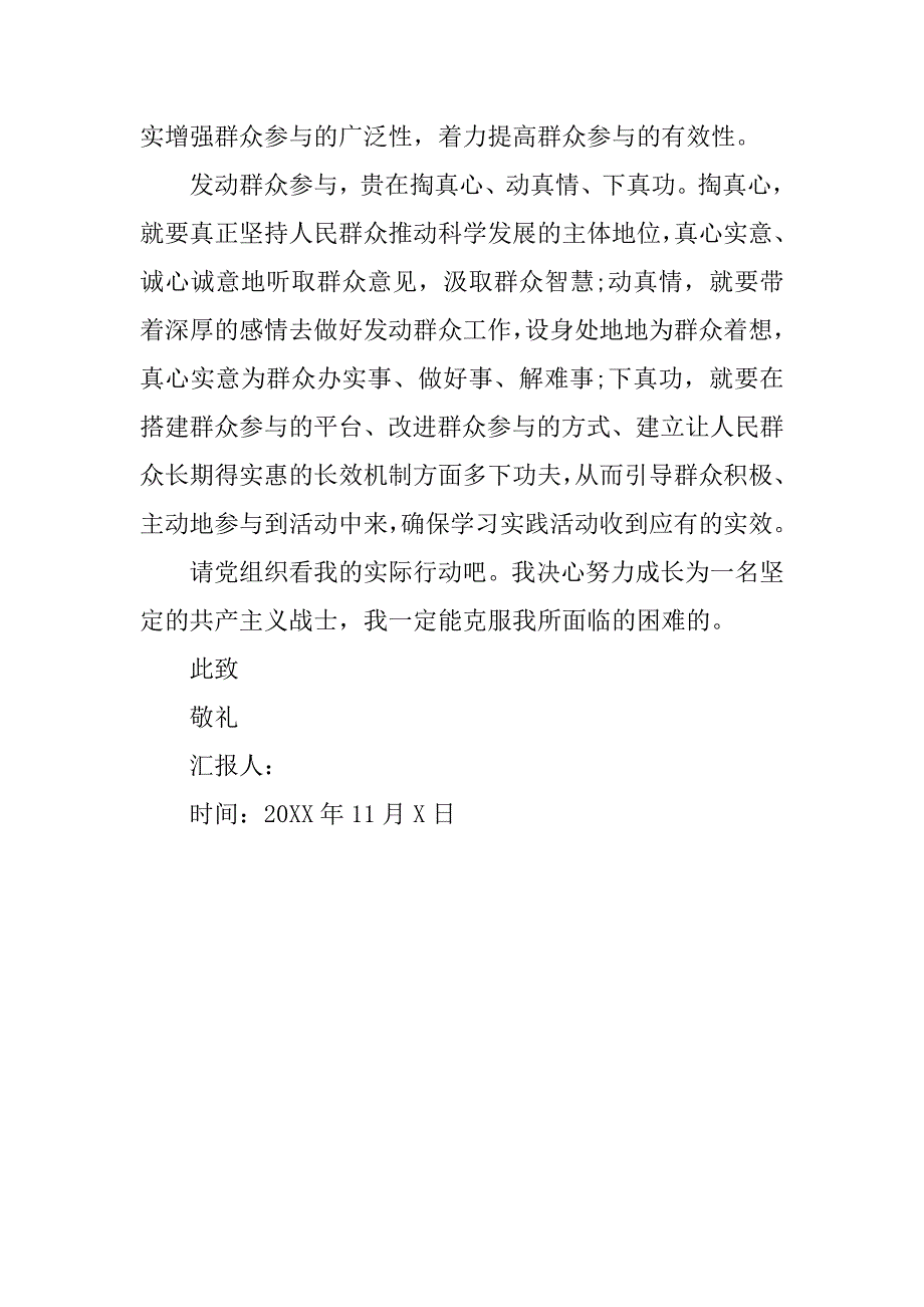 医生4月思想汇报_第2页