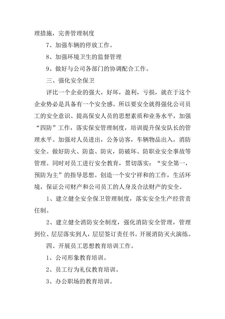 公司行政人员20xx年个人工作计划_第3页