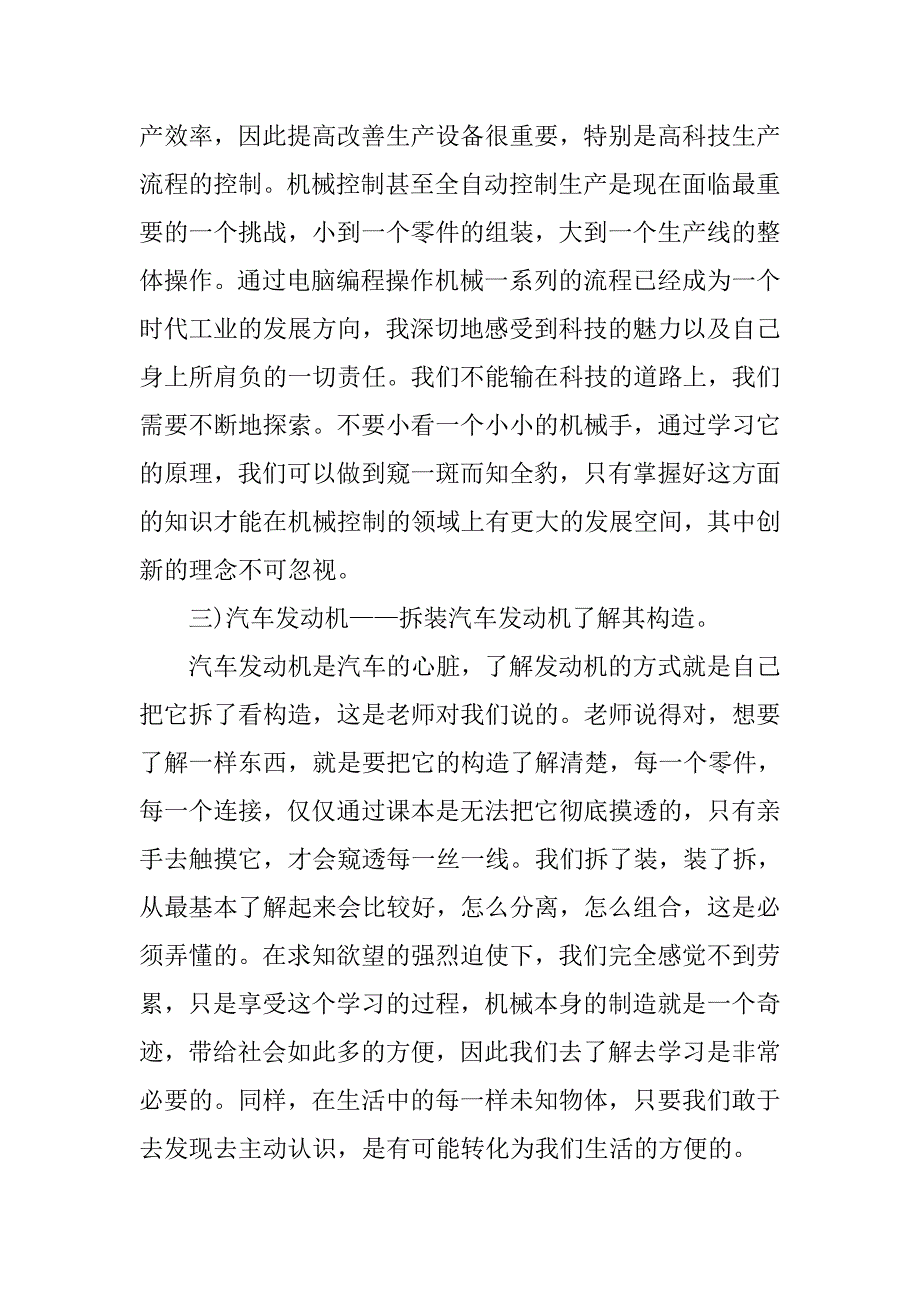 金工实习工程训练实习报告_第2页