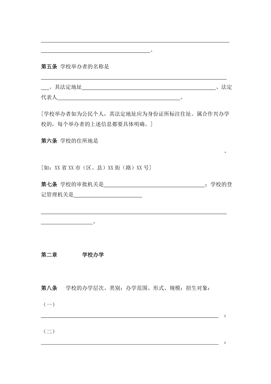 民办培训学校章程 (2)_第2页