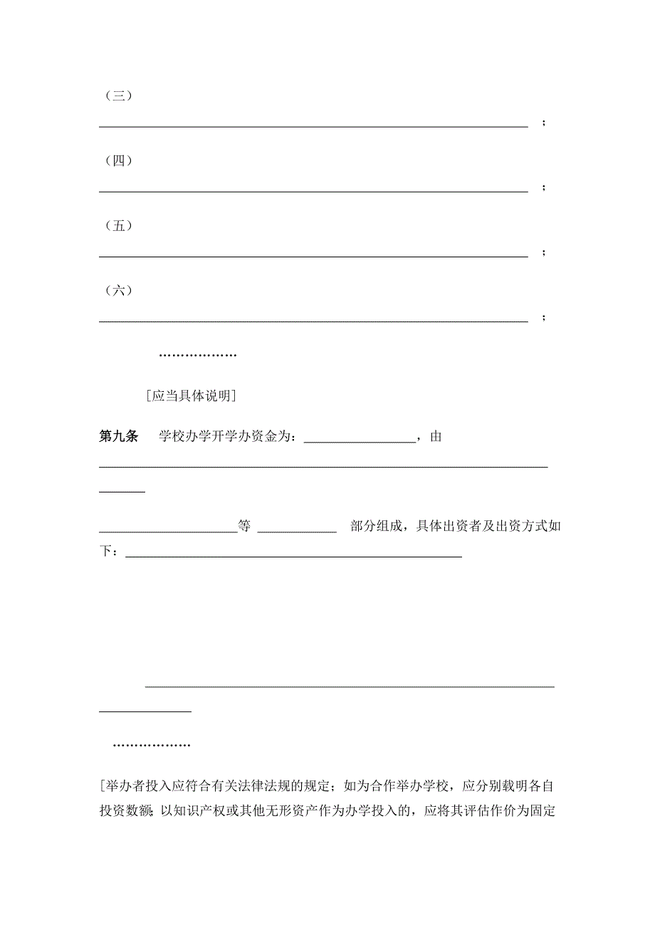 民办培训学校章程 (2)_第3页