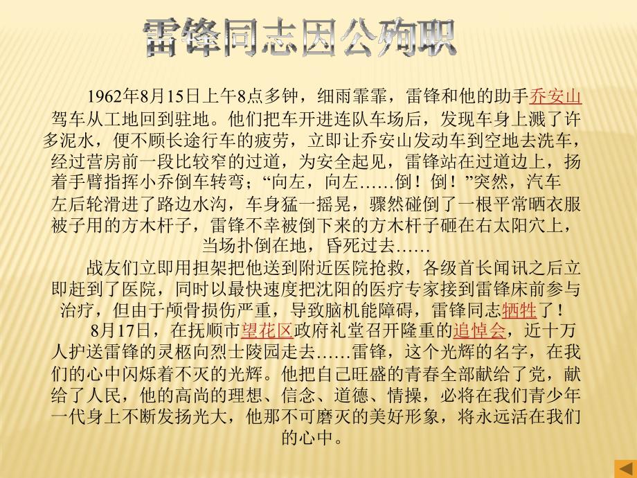 一年级(6)学习雷锋精神1_第3页