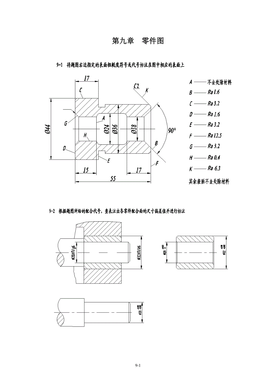 工程制图习题集(左晓明)答案.第九章  零件图_第1页