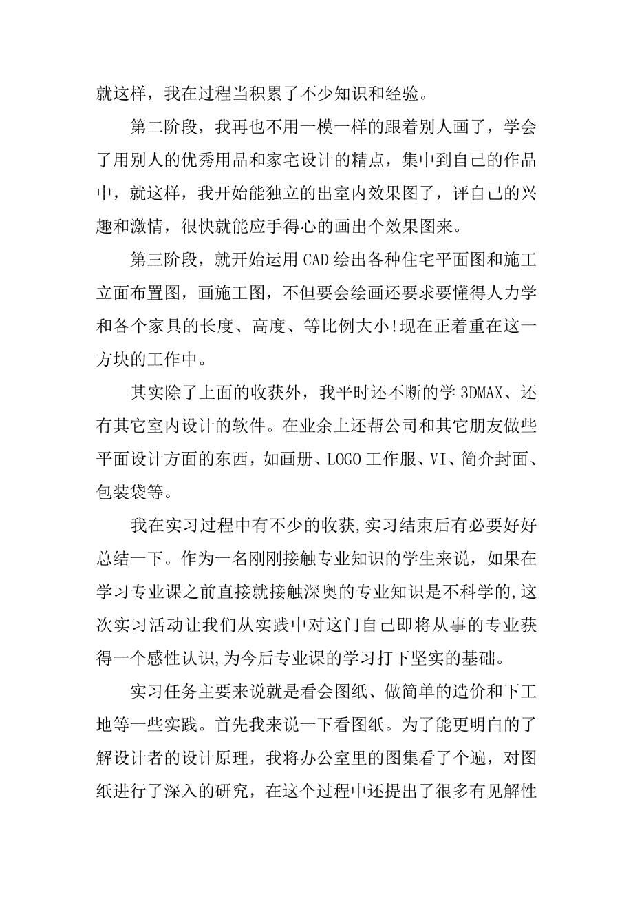 室内设计实习总结与心得_第5页