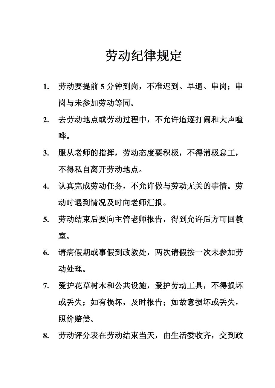 楼内清洁区卫生管理规范_第2页