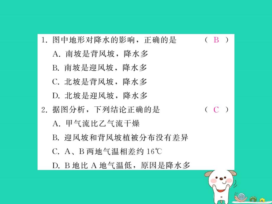 2019中考地理一轮复习第3章天气与气候第1课时多变的天气气温的变化与分布习题课件20190218462_第2页