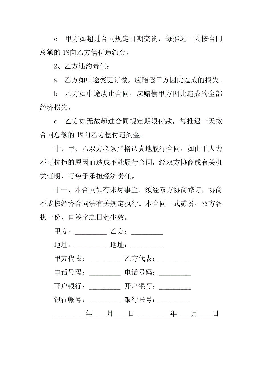 采购办公桌合同_第3页