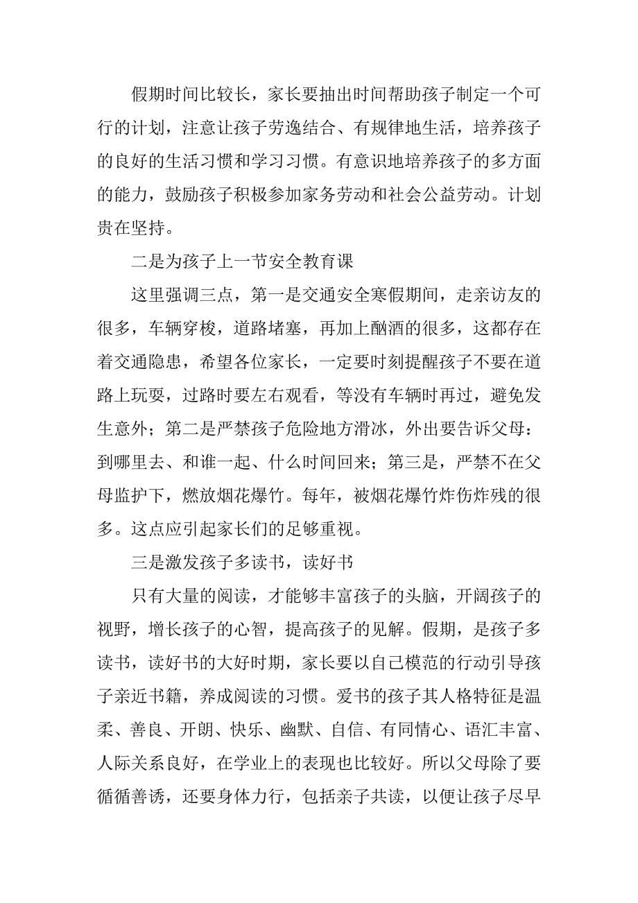 家长会校长发言稿xx_第5页