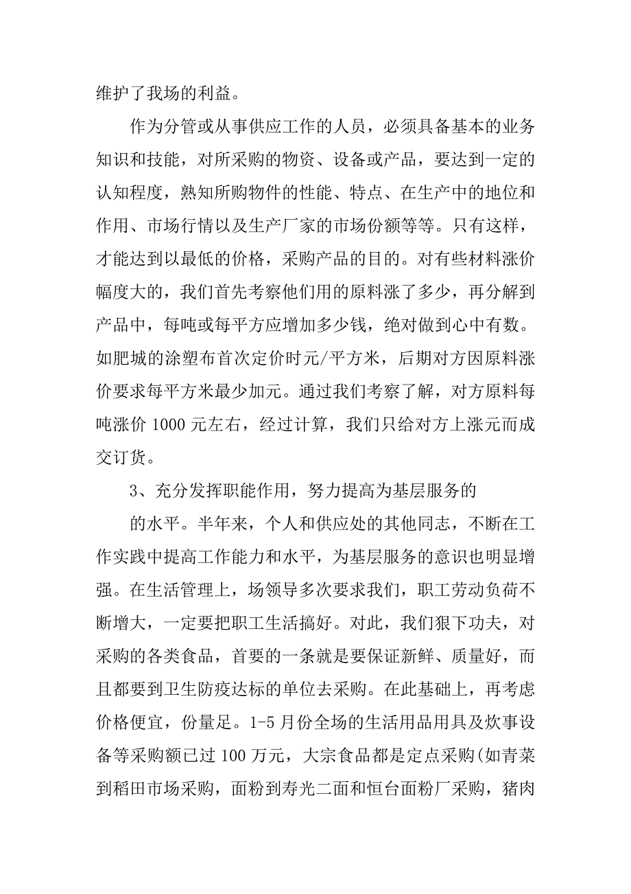 采购人员20xx年年度工作总结_第4页