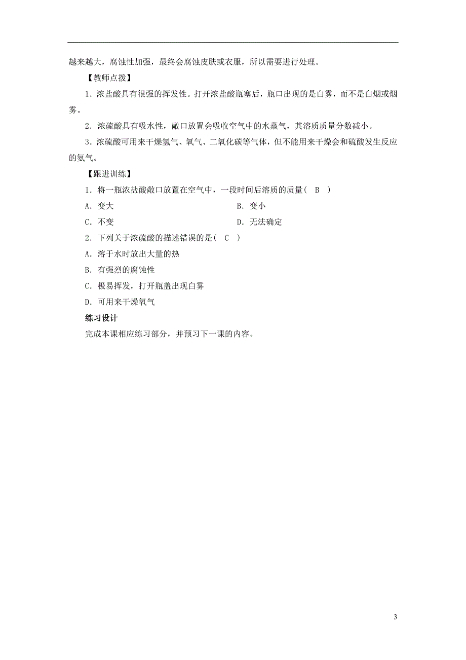 2019届九年级化学下册第10单元酸和碱课题1常见的酸和碱第1课时常见的酸教案新版新人教版201812172107_第3页