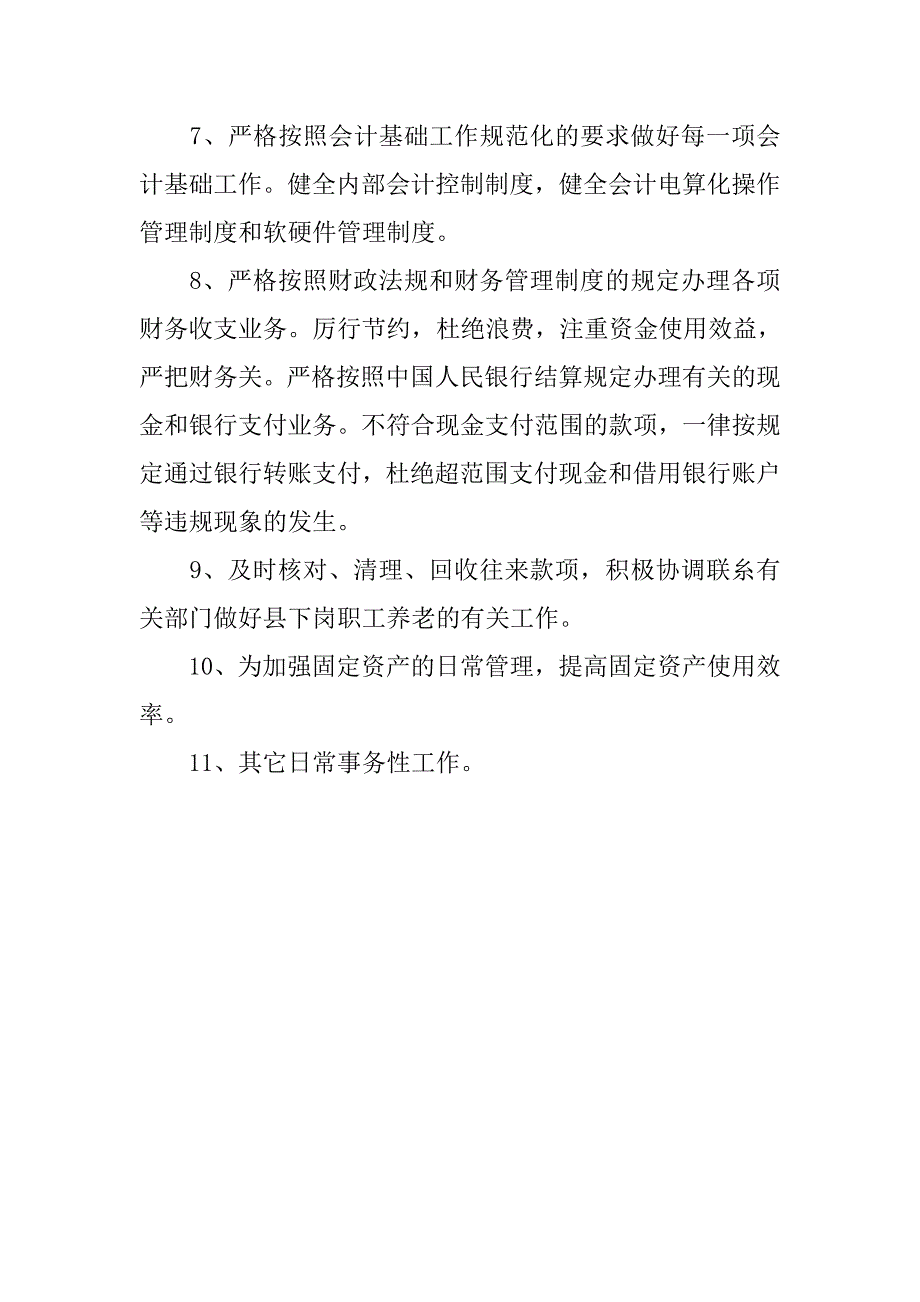 公司会计个人总结20xx_第2页