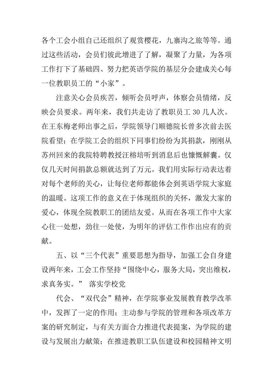 工会工作总结：20xx英语学院工会工作总结_第5页