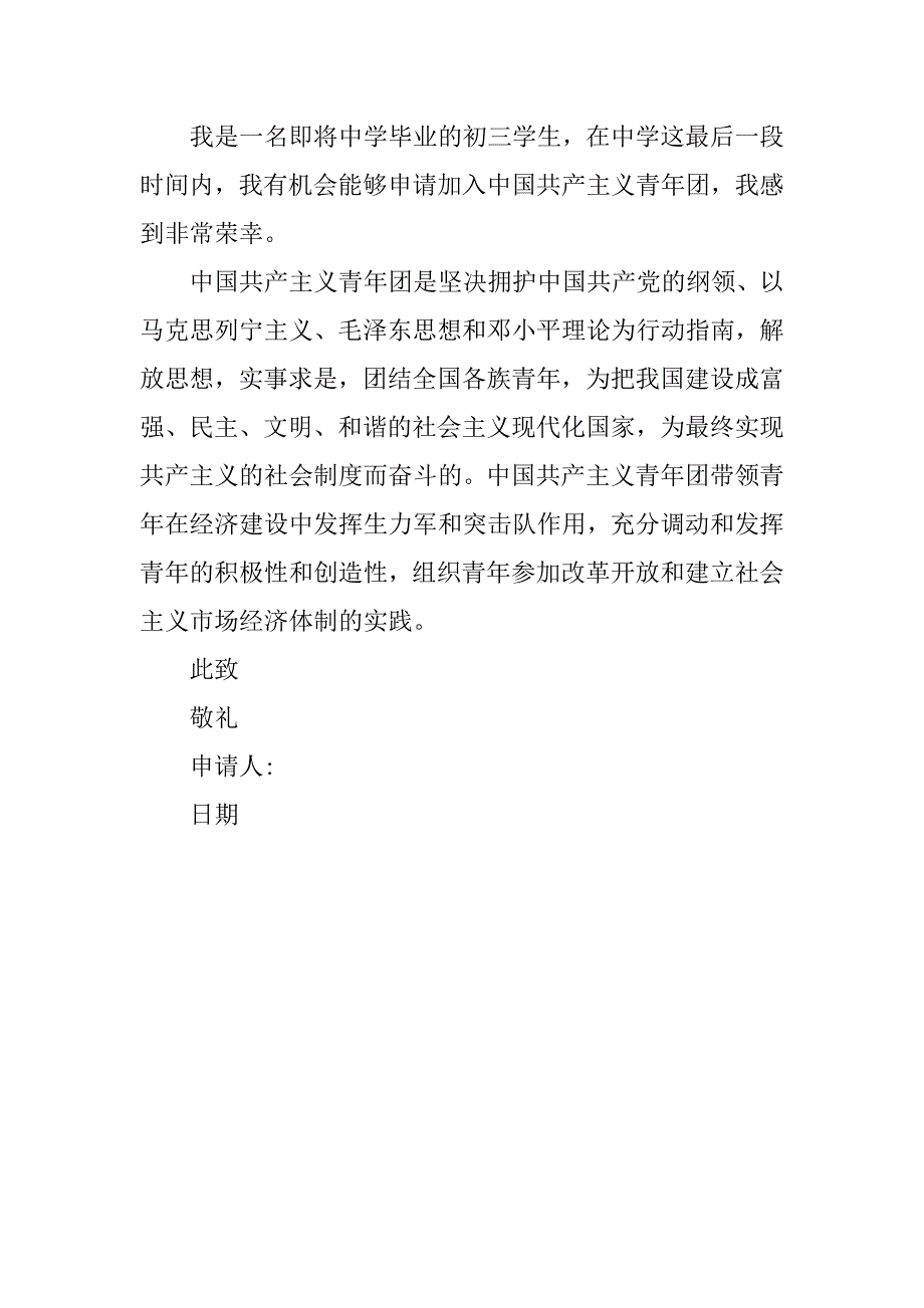 入团申请书100字样本_第3页